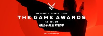 TGA2020最佳手机游戏火热出炉 获奖的游戏居然没人玩过
