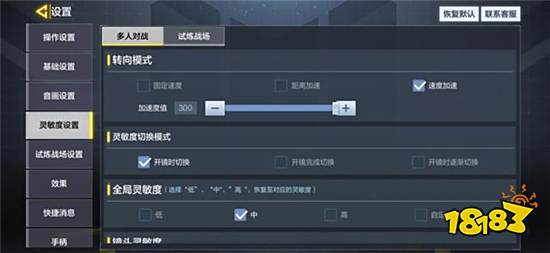 使命召喚手游轉向模式怎么調整 轉向模式數值調整推薦