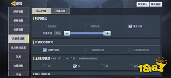 使命召唤手游转向模式怎么调整 转向模式数值调整推荐