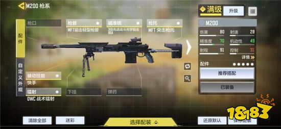 使命召唤手游M200配件怎么选择 M200配件选择推荐
