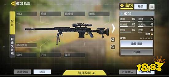 使命召唤手游M200配件怎么选择 M200配件选择推荐