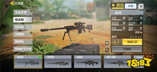 使命召唤手游M200配件怎么选择 M200配件选择推荐