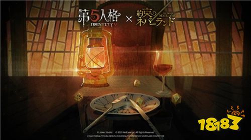 赌上生命的逃离《第五人格》x《约定的梦幻岛》联动决定!
