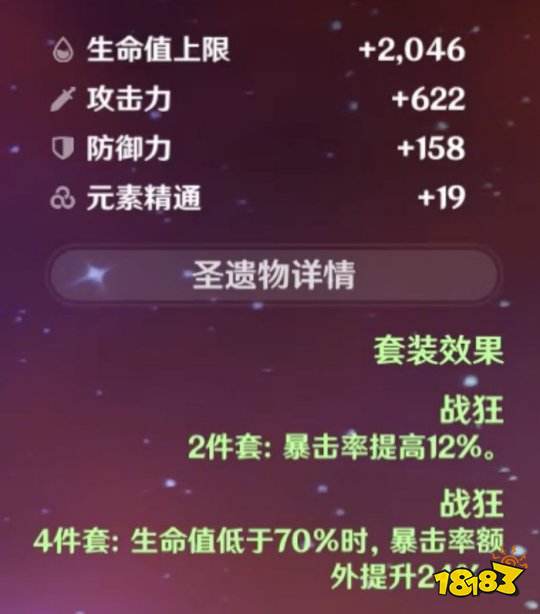 原神各角色圣遗物最强搭配 角色选择圣遗物终极攻略