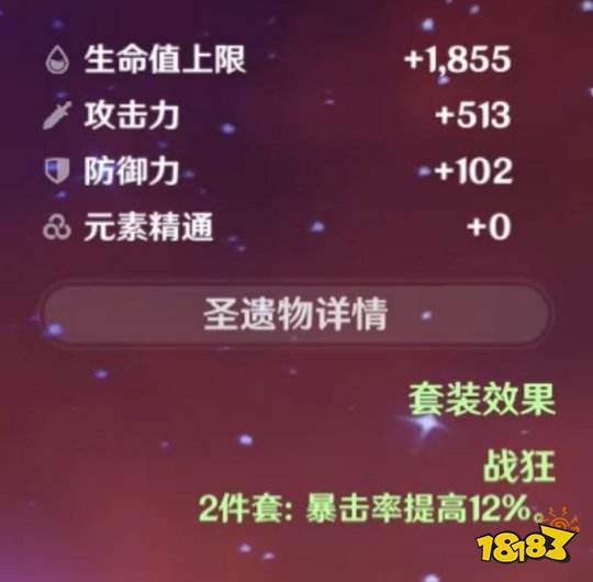 原神各角色圣遗物最强搭配 角色选择圣遗物终极攻略