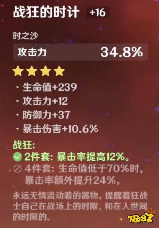 原神各角色圣遗物最强搭配 角色选择圣遗物终极攻略