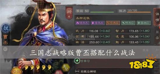 三国志战略版曹丕强不强 曹丕是委任好还是拆了好