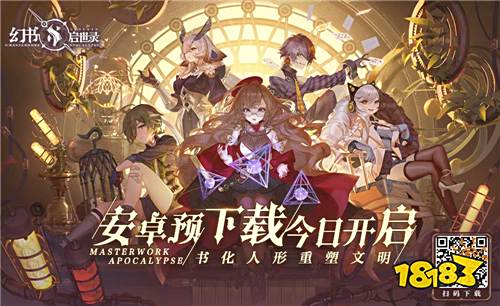 《幻书启世录》预下载开启 山新x茅野爱衣联合演绎主题曲公开!