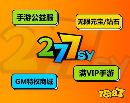 277满V手游app