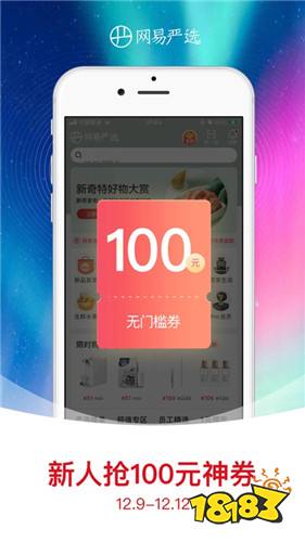 網易嚴選官方網站下載