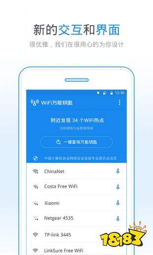 Wifi万能钥匙破解器免费下载 Wifi万能钥匙免费下载app 181软件下载