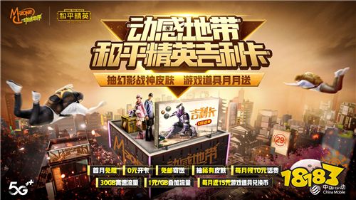 动感地带5G校园先锋赛湖北决赛倒计时 来现场和明星战队面对面