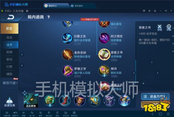 王者荣耀墨子辅助位打法解析及手机模拟大师电脑运行攻略
