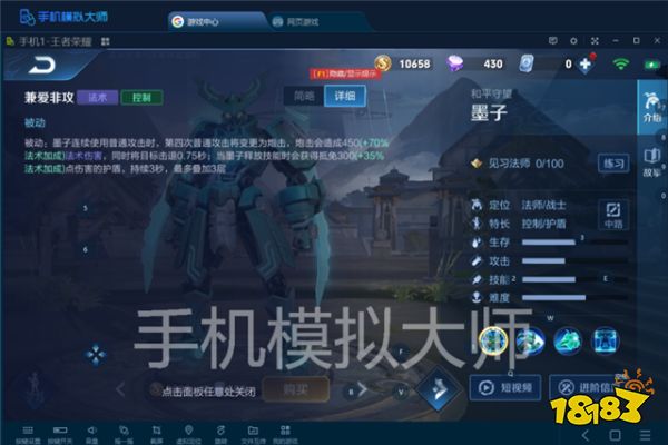 王者荣耀墨子辅助位打法解析及手机模拟大师电脑运行攻略