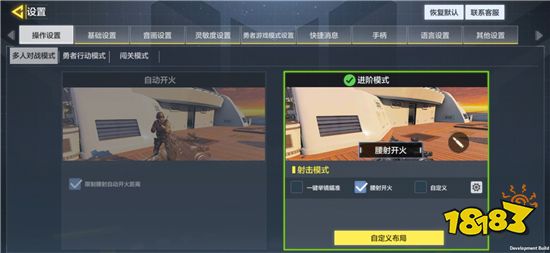 使命召唤手游新手怎么设置参数 新手参数调整攻略