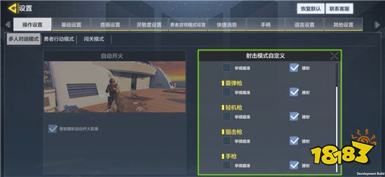 使命召唤手游新手怎么设置参数 新手参数调整攻略