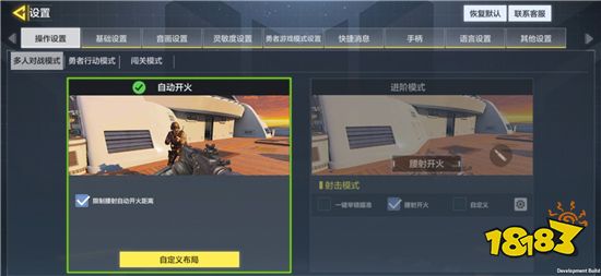 使命召唤手游新手怎么设置参数 新手参数调整攻略