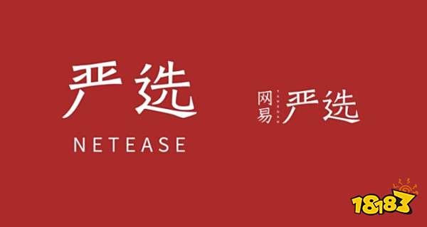 網易嚴選官網網頁版下載