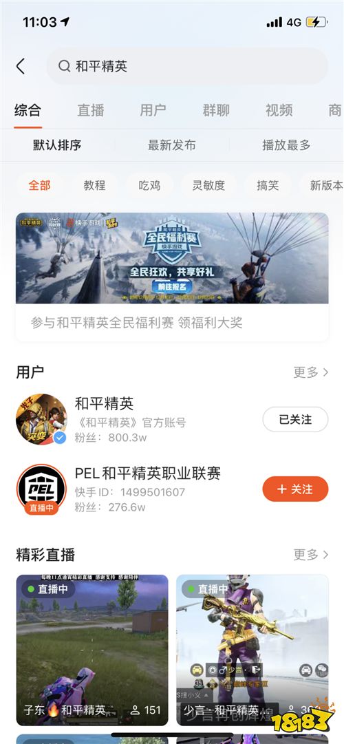 《和平精英》X快手游戏“全民福利赛”重磅开幕