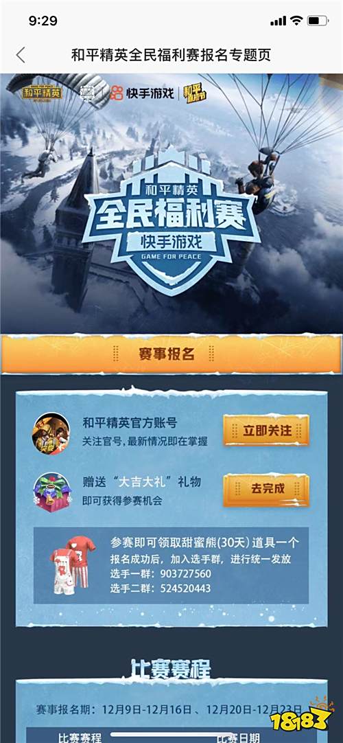 《和平精英》X快手游戏“全民福利赛”重磅开幕