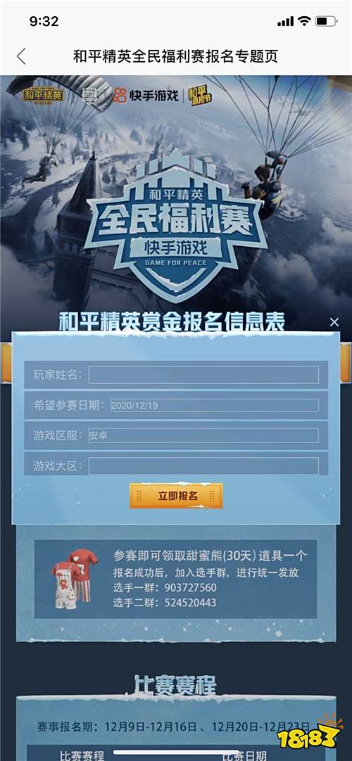 《和平精英》X快手游戏“全民福利赛”重磅开幕