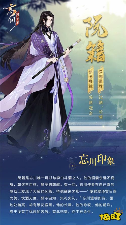 【人设大揭秘】《忘川风华录》手游全新名士印象曝光!