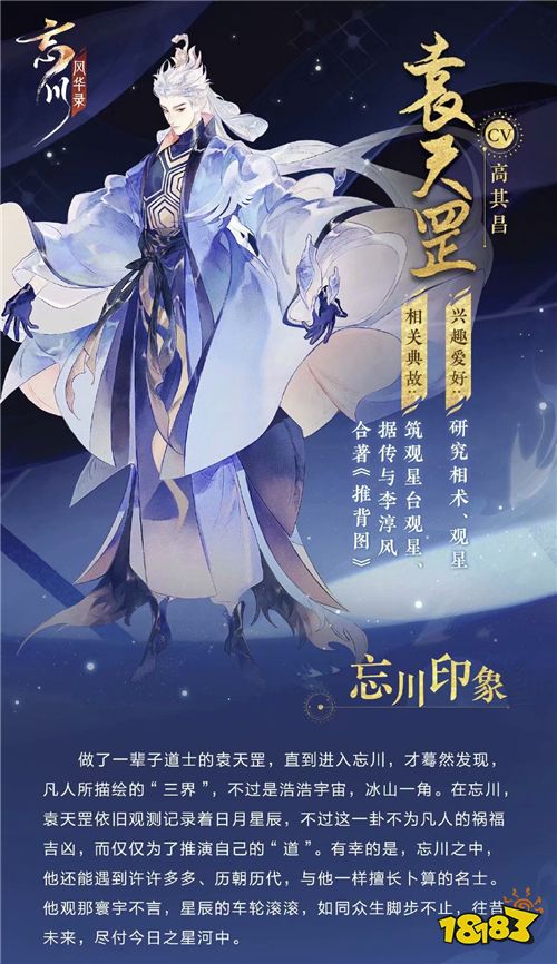 【人设大揭秘】《忘川风华录》手游全新名士印象曝光!