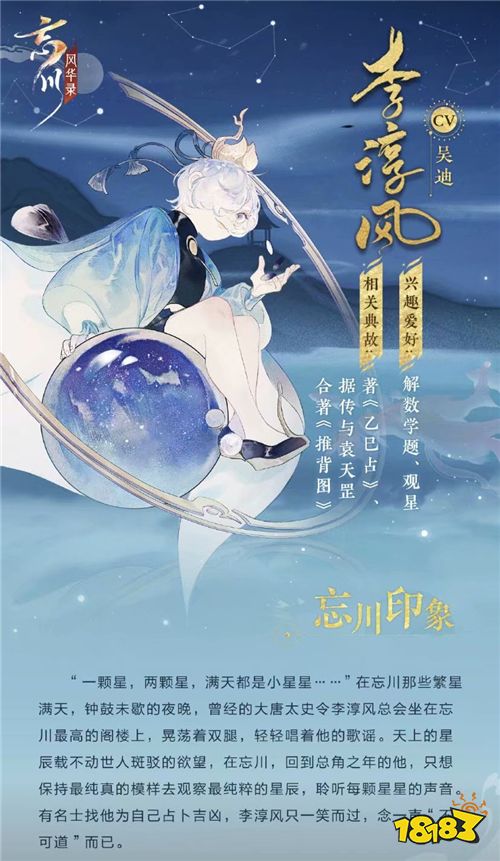 【人设大揭秘】《忘川风华录》手游全新名士印象曝光!
