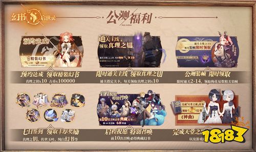 《幻书启世录》全平台公测今日开启!书化人形，重塑文明!