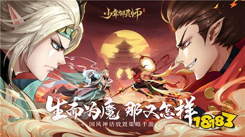 国民大牌X国风大作 《少年御灵师》温碧霞代言人福利首爆