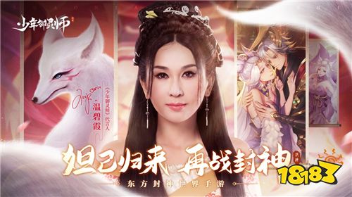 国民大牌X国风大作 《少年御灵师》温碧霞代言人福利首爆