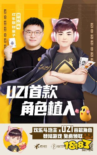 《欢乐斗地主》上线Uzi首款真人角色“散财童子”！Uzi真要转型斗地主职业选手了？