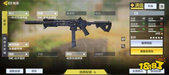 使命召唤手游ICR配件怎么选择 ICR配件选择推荐