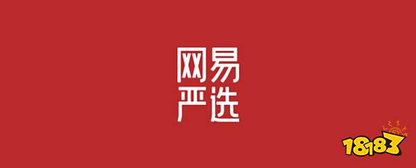 網(wǎng)易嚴(yán)選APP官方蘋果版下載