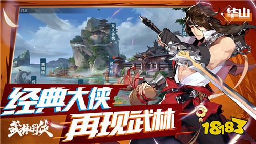 武林闲侠官方下载