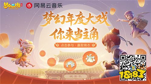 《梦幻西游三维版》周年庆TVC今日首发 狂欢一整月好礼不停歇!