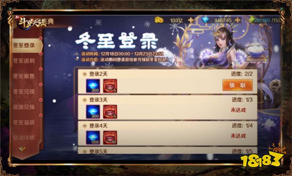 饺子汤圆已备好 《新斗罗大陆》冬至专场活动预告