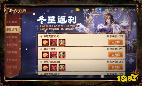 饺子汤圆已备好 《新斗罗大陆》冬至专场活动预告