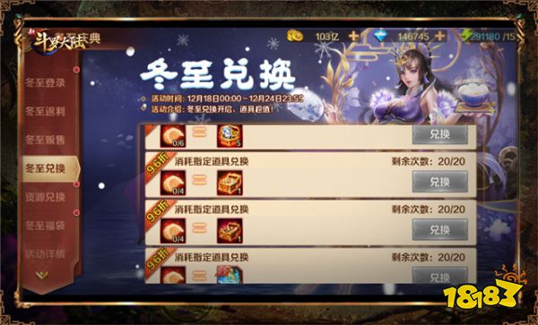 饺子汤圆已备好 《新斗罗大陆》冬至专场活动预告