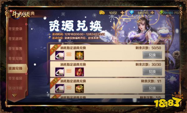 饺子汤圆已备好 《新斗罗大陆》冬至专场活动预告