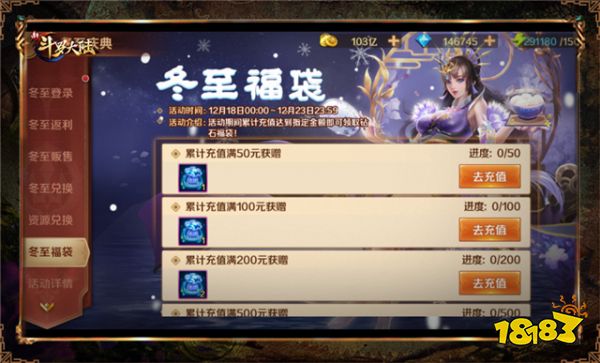 饺子汤圆已备好 《新斗罗大陆》冬至专场活动预告