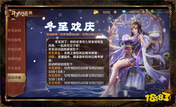 饺子汤圆已备好 《新斗罗大陆》冬至专场活动预告
