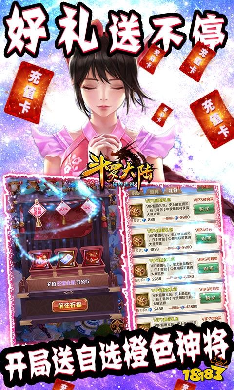 斗罗大陆神界传说2满V版