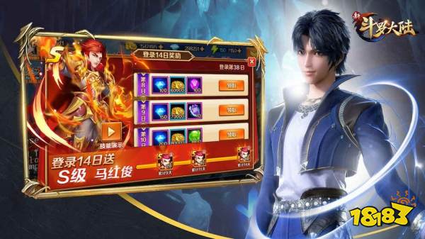 新斗罗大陆官方版下载