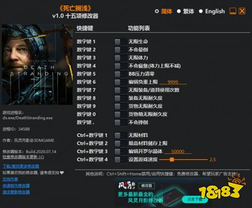 死亡搁浅修改器下载