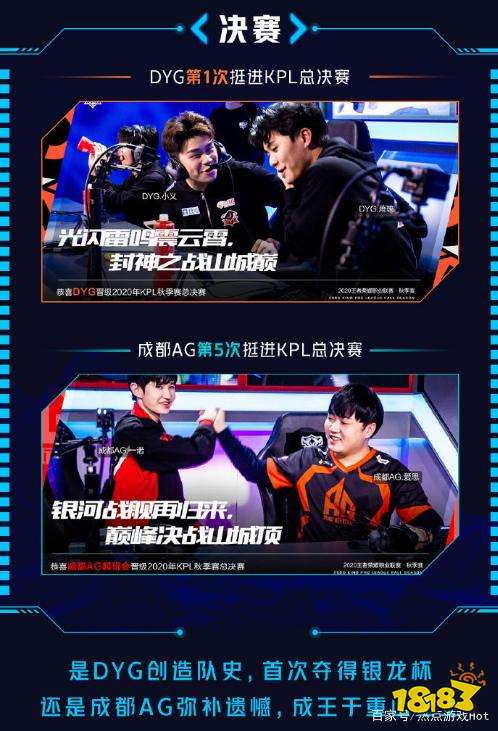 KPL决赛前瞻：矛与盾之争，AG超玩会经验优势明显，DYG要过心理关