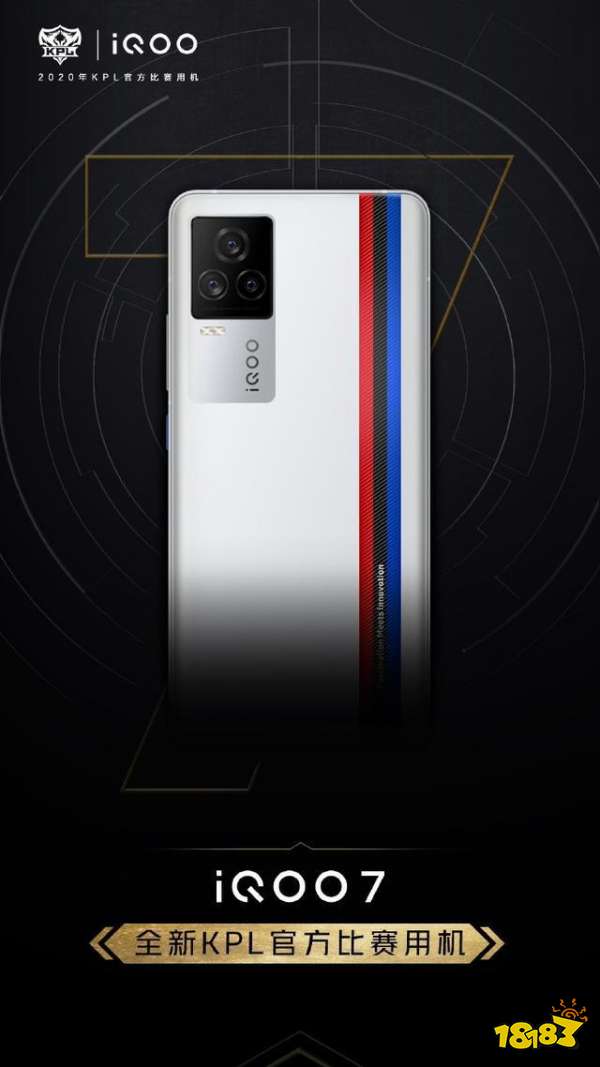 iQOO 7搭载骁龙888亮相KPL总决赛，新一代强悍担当