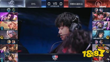 KPL总决赛落幕,DYG横扫AG夺冠,小义获得FMVP