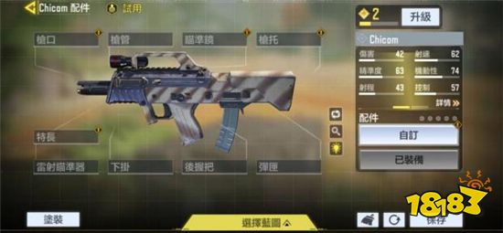 使命召唤手游Chicom配件怎么选择 Chicom配件选择推荐