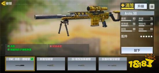 使命召唤手游大炮配件怎么选择 大炮配件选择推荐